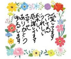 新鮮な斎藤 一人 さん 天国 言葉 最高の花の画像