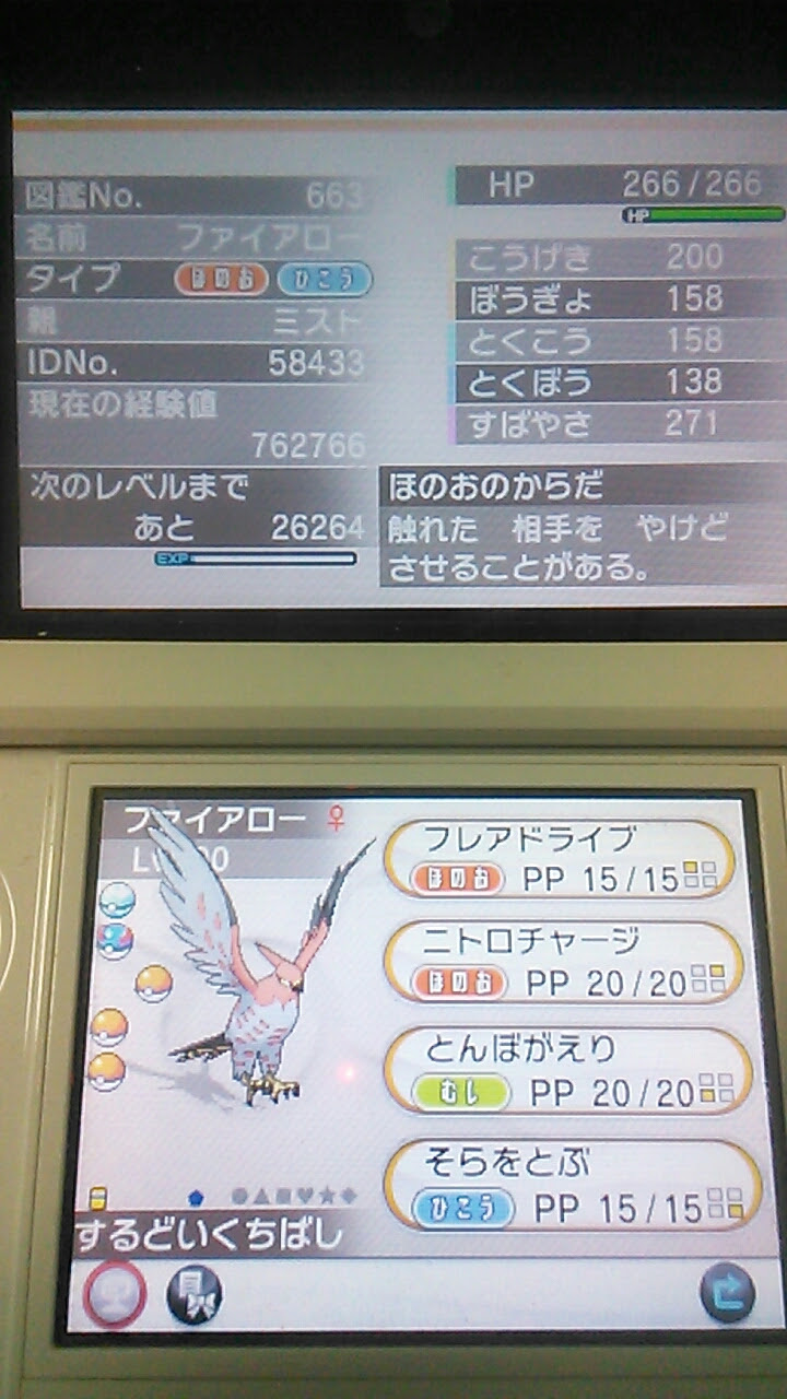 ファイアロー 育成 イメージポケモンコレクション