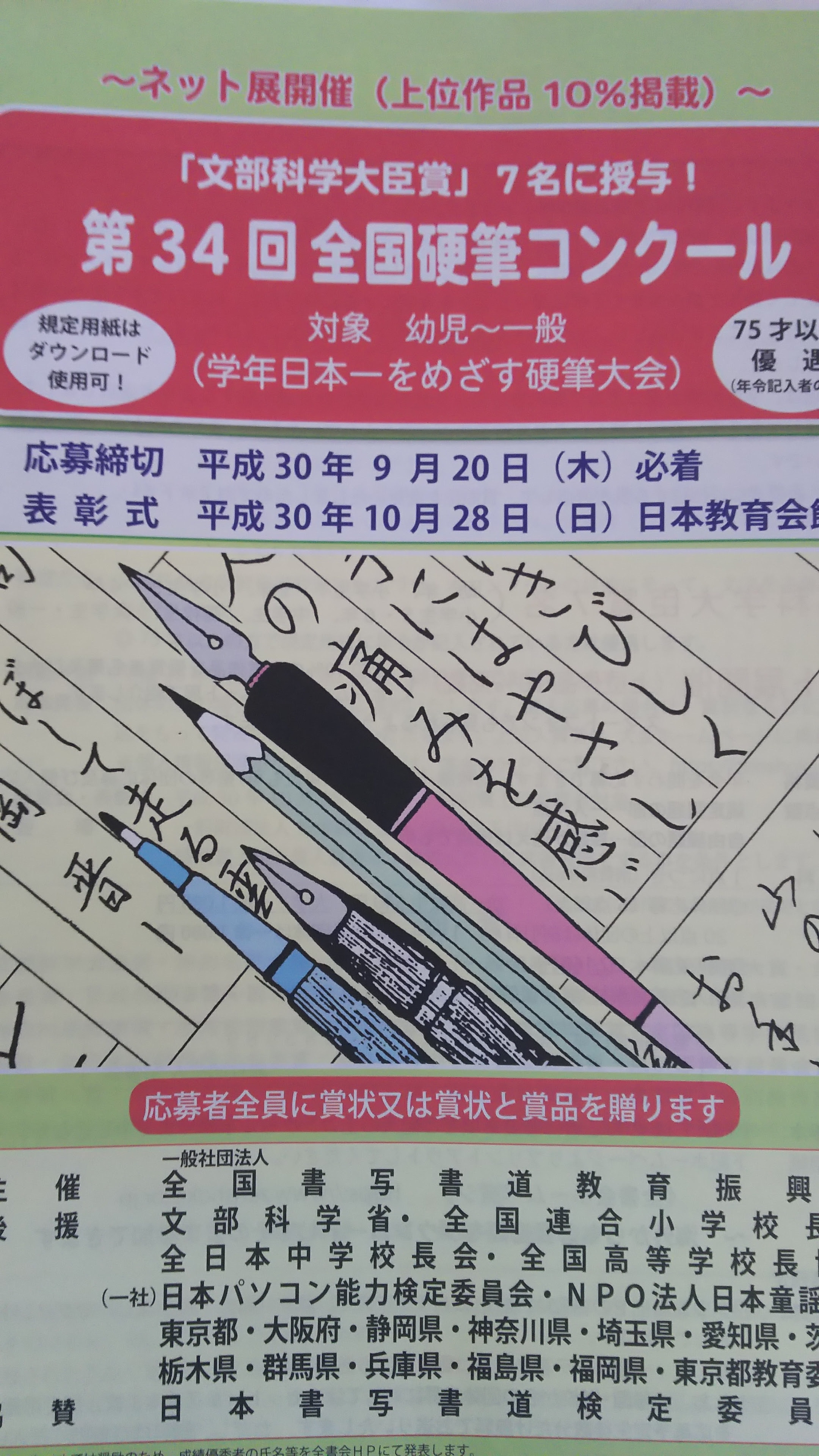 人気ダウンロード 埼玉県 硬筆 用紙 ダウンロード 埼玉県 硬筆 用紙 ダウンロード