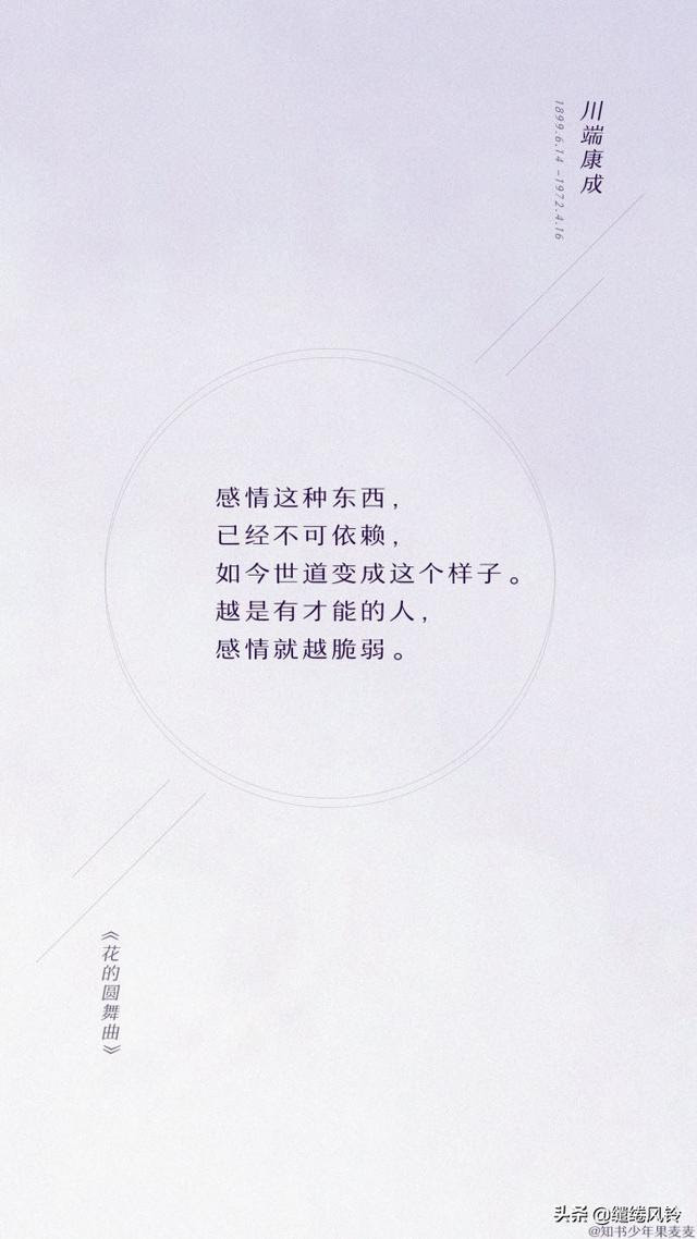 川端康成名言 川端康成名言