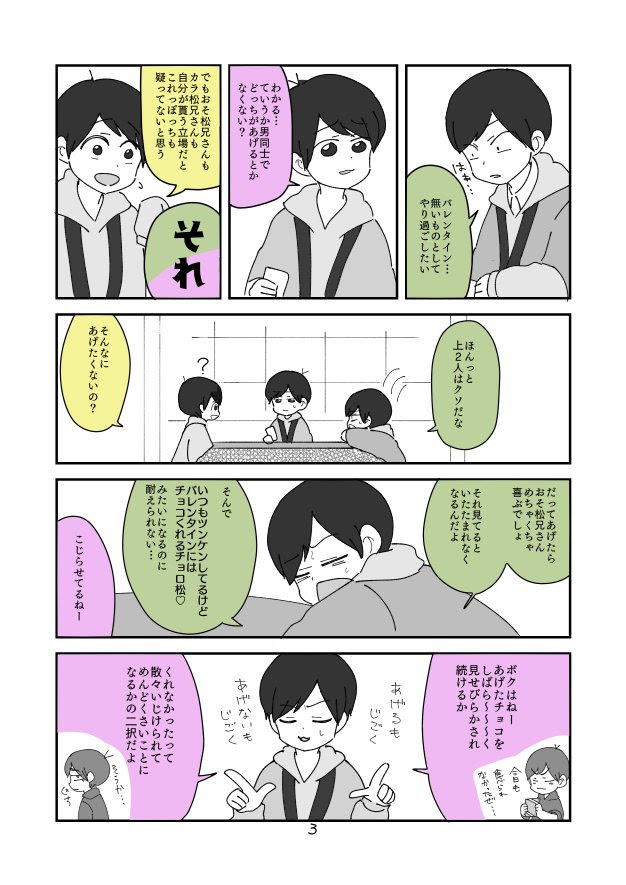最速 おそ松さん 幼児化 Pixiv 小説