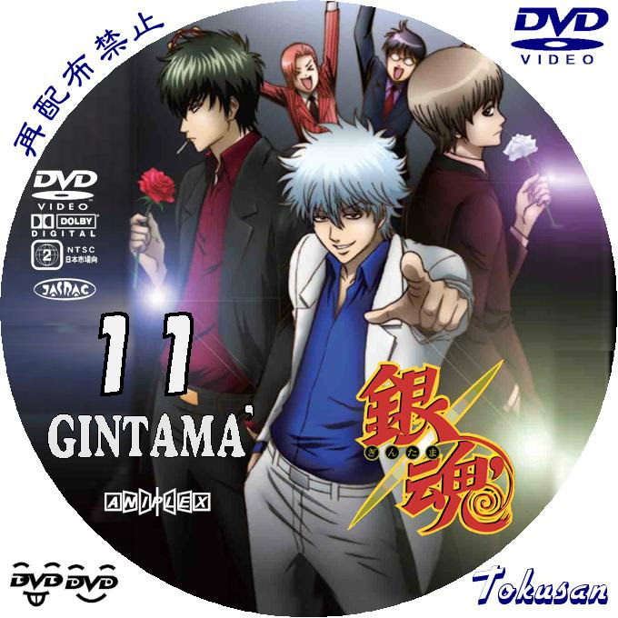 無料ダウンロード銀魂 アニメ Dvd ラベル 全イラスト集