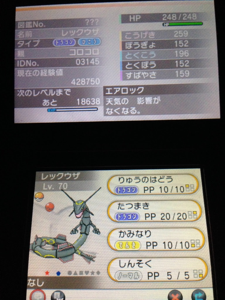 ラブリーポケモン Oras レックウザ 色 違い ディズニー画像のすべて