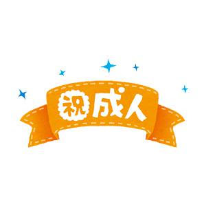 無料印刷可能祝 成人 イラスト 無料 動物ゾーン
