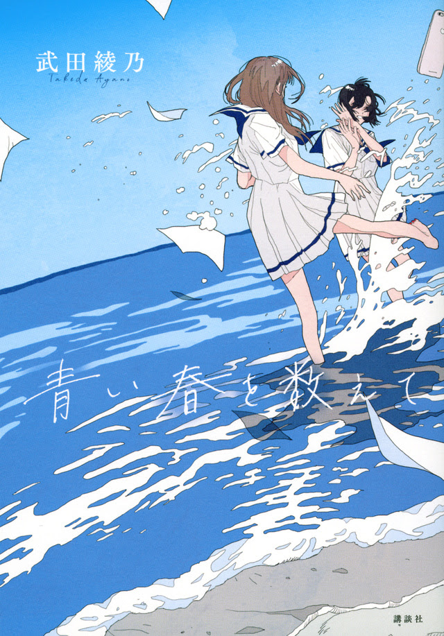 夏 青春 イラスト Free Cute Illustrations Stock Illustration