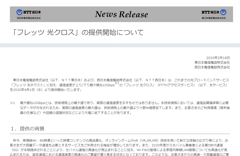 羨慕吧 日本民眾最快 年4 月就有 10gbps 上網速率可以申請使用 Blogger