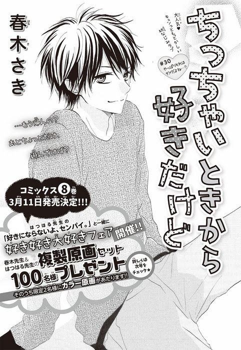 最高 漫画 ちっちゃい とき から 好き だけど 100 で最高の画像