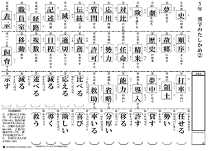最良かつ最も包括的な 5 年生 1 学期 漢字