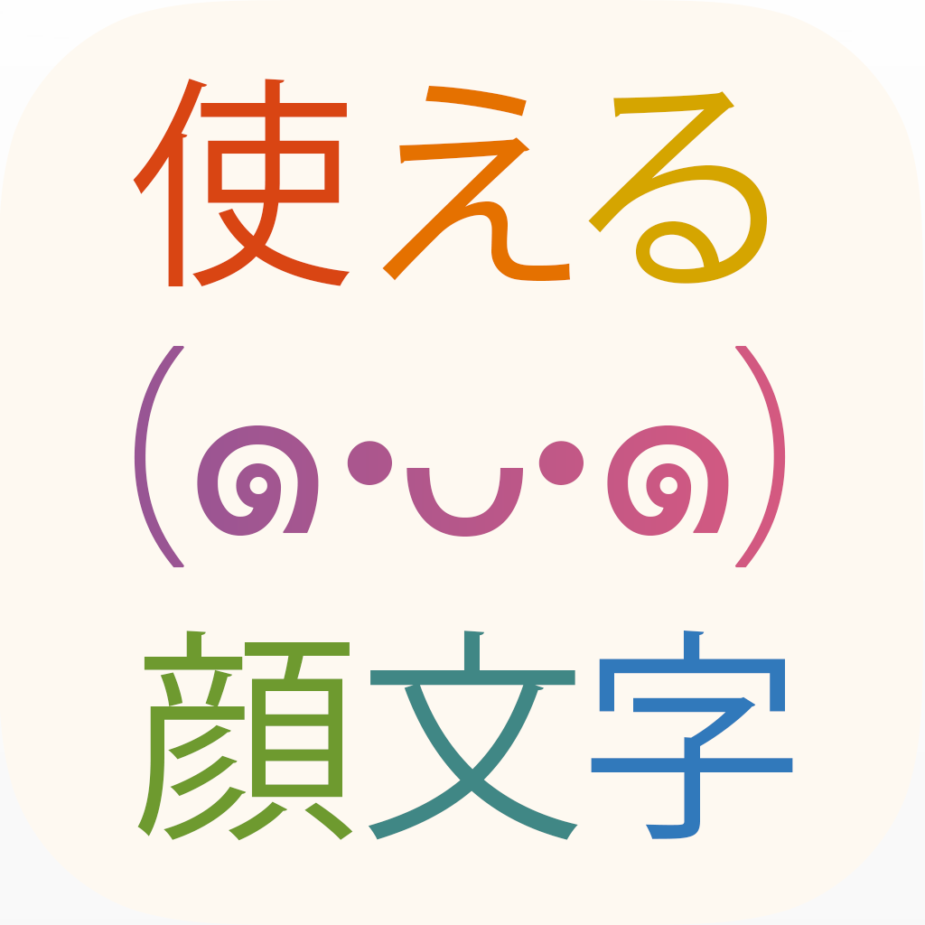 人気ダウンロード 可愛い 顔文字 3164 可愛い 顔文字 量産
