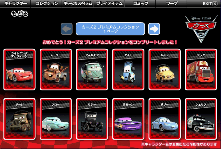 ほとんどのダウンロードディズニー画像 ロイヤリティフリーカーズ 2 キャラクター 図鑑