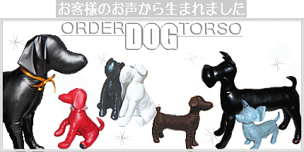 ベストコレクション 犬 トルソー 作り方 型紙 犬 トルソー 作り方 型紙