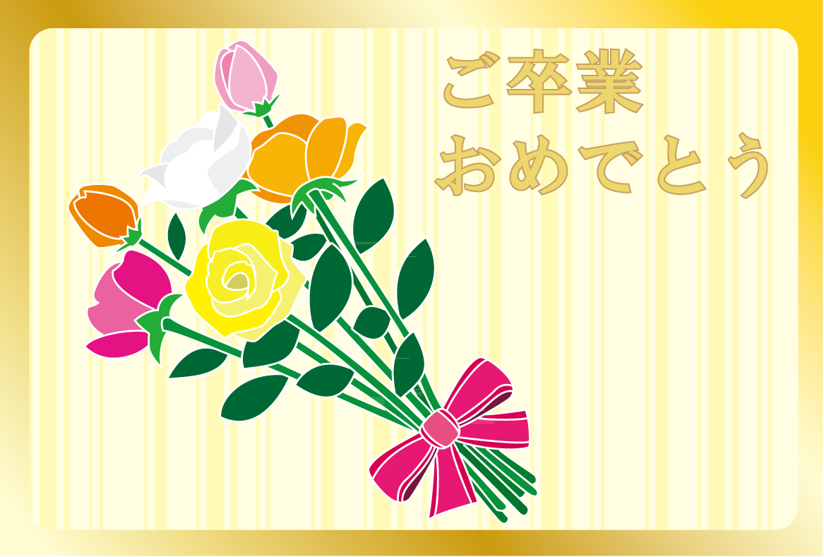 かわいい動物画像 無料印刷可能祝 卒業 卒業 お祝い イラスト