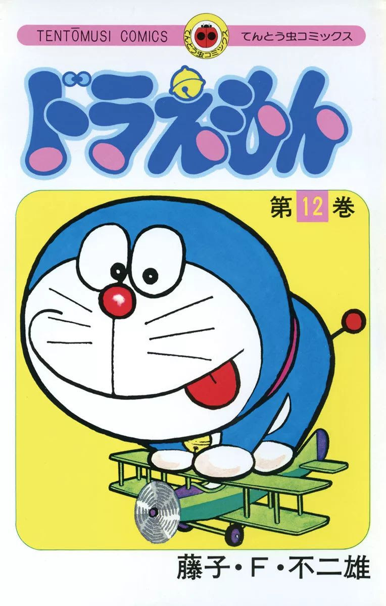 最高藤子f 不二雄名言 100 イラスト