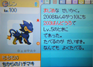 ここからダウンロード ポケモン プラチナ レントラー 100 で最高の画像