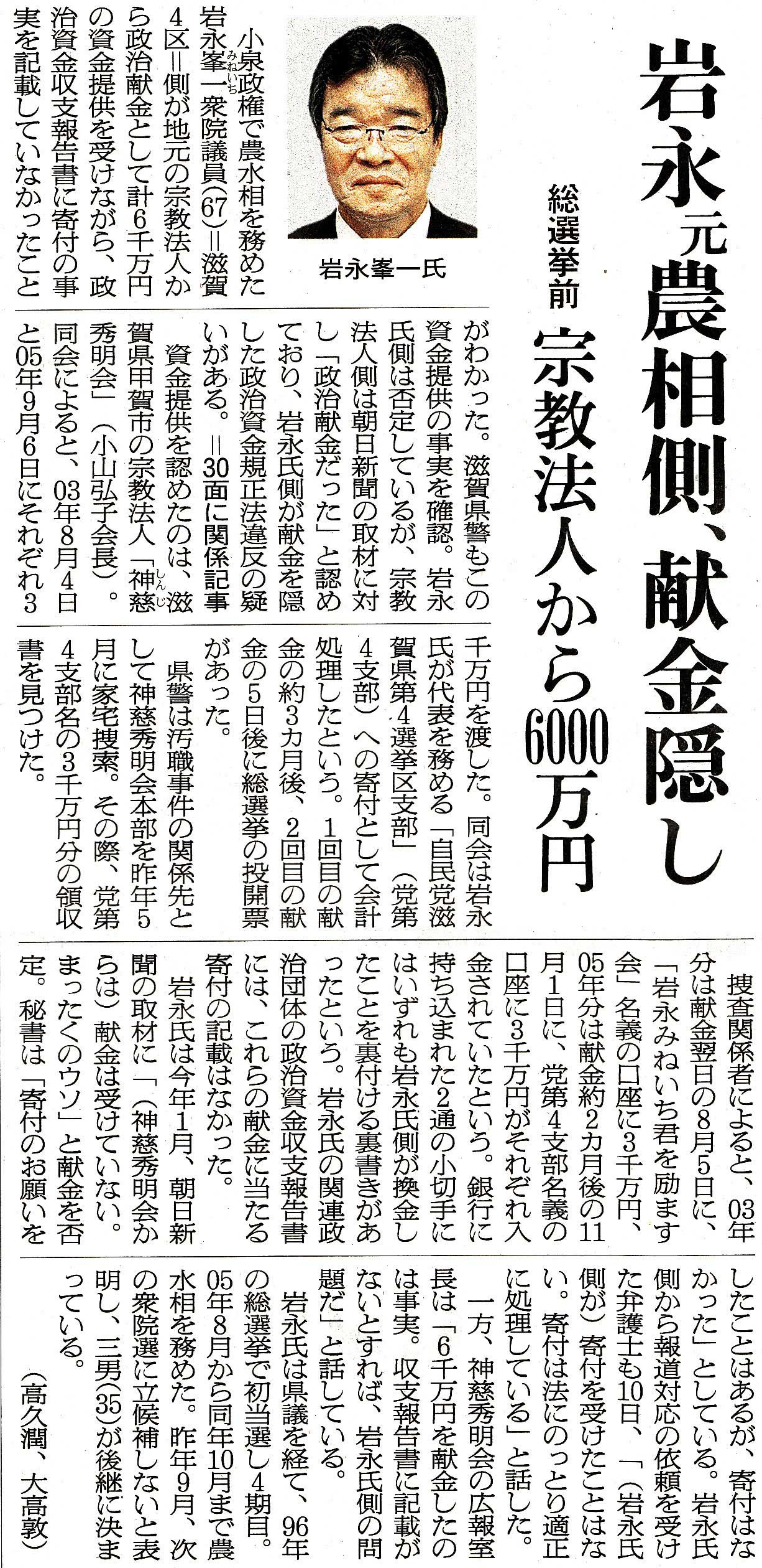 神慈秀明会车祸