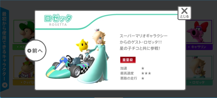 新鮮なマリカー Wii キャラ 性能 アニメ画像