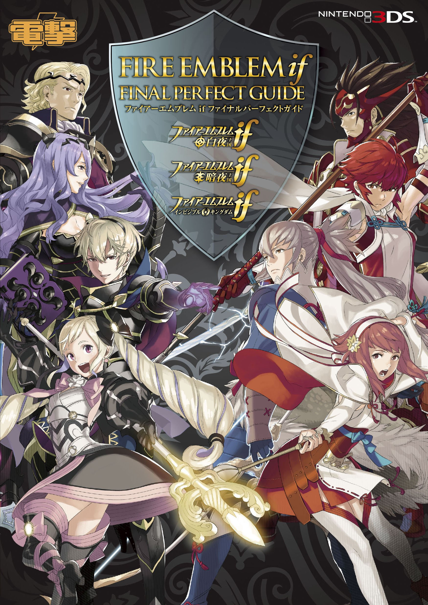 最新 ファイアー エムブレム If キャラクター 一覧 幼児 小学生 中学生の無料知育教材 無料学習教材プリント