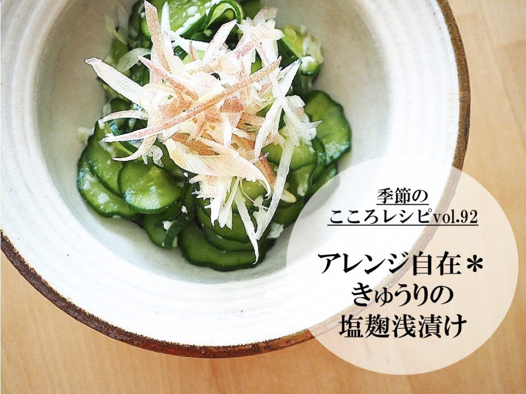 Hd限定きゅうり 塩麹 浅漬け 最高の花の画像