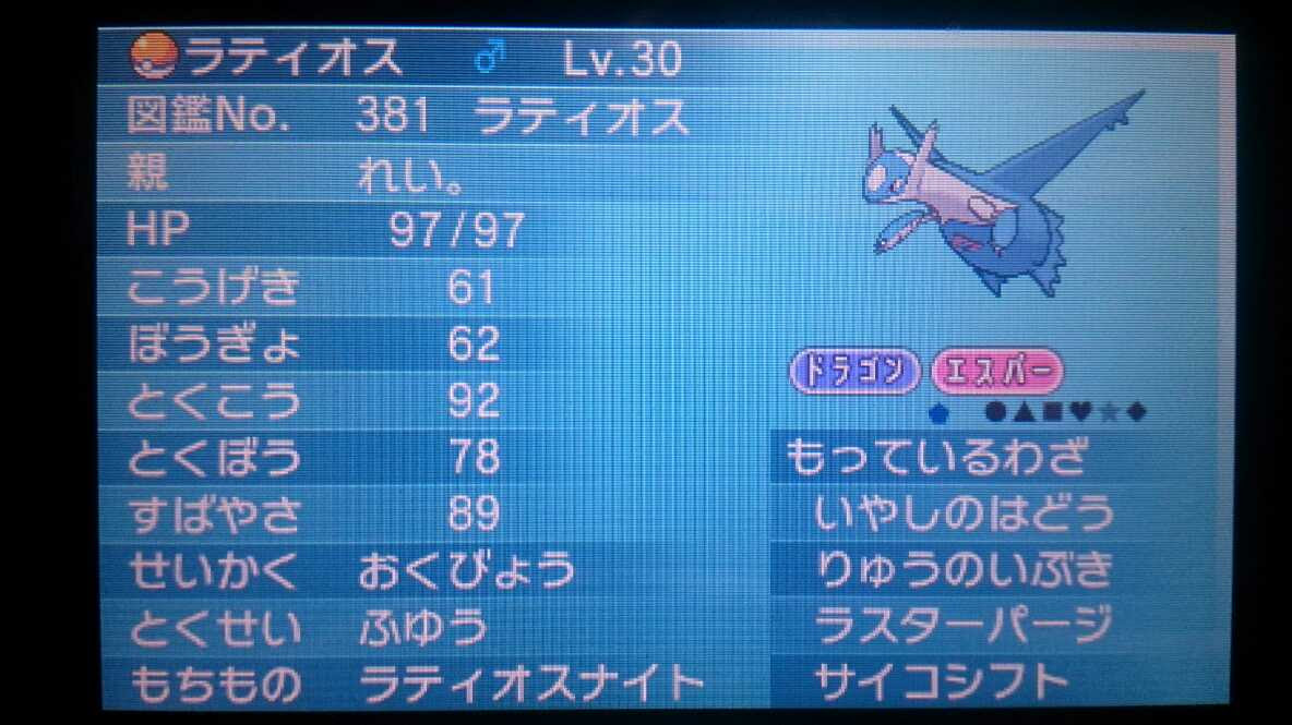100 ポケモン ラティオス 厳選 100 で最高の画像
