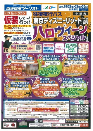 最高のjtb ディズニー パンフレット 中部発 ディズニー画像