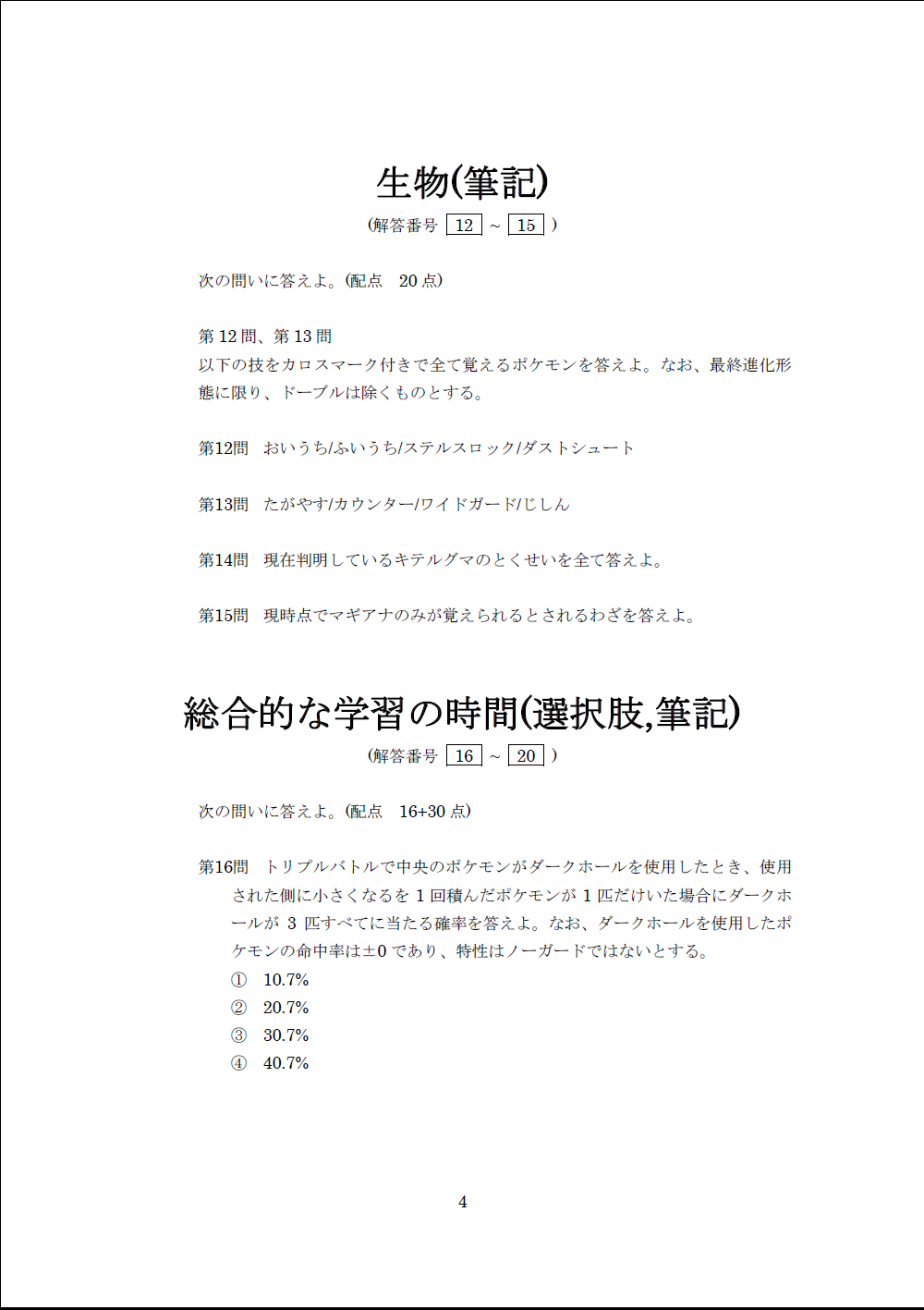 メガタブンネ 育成論 イメージポケモンコレクション