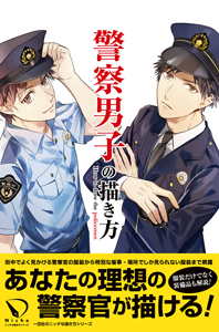 1000以上 かっこいい 警官 警察 官 イラスト 壁紙 無料ダウンロード用イラスト