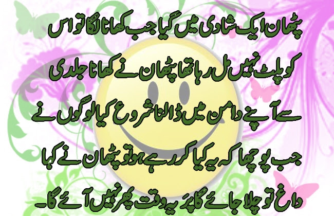 Check spelling or type a new query. Funny Pathan Jokes Urdu Lateefay Pathan Jokes Of Pathan