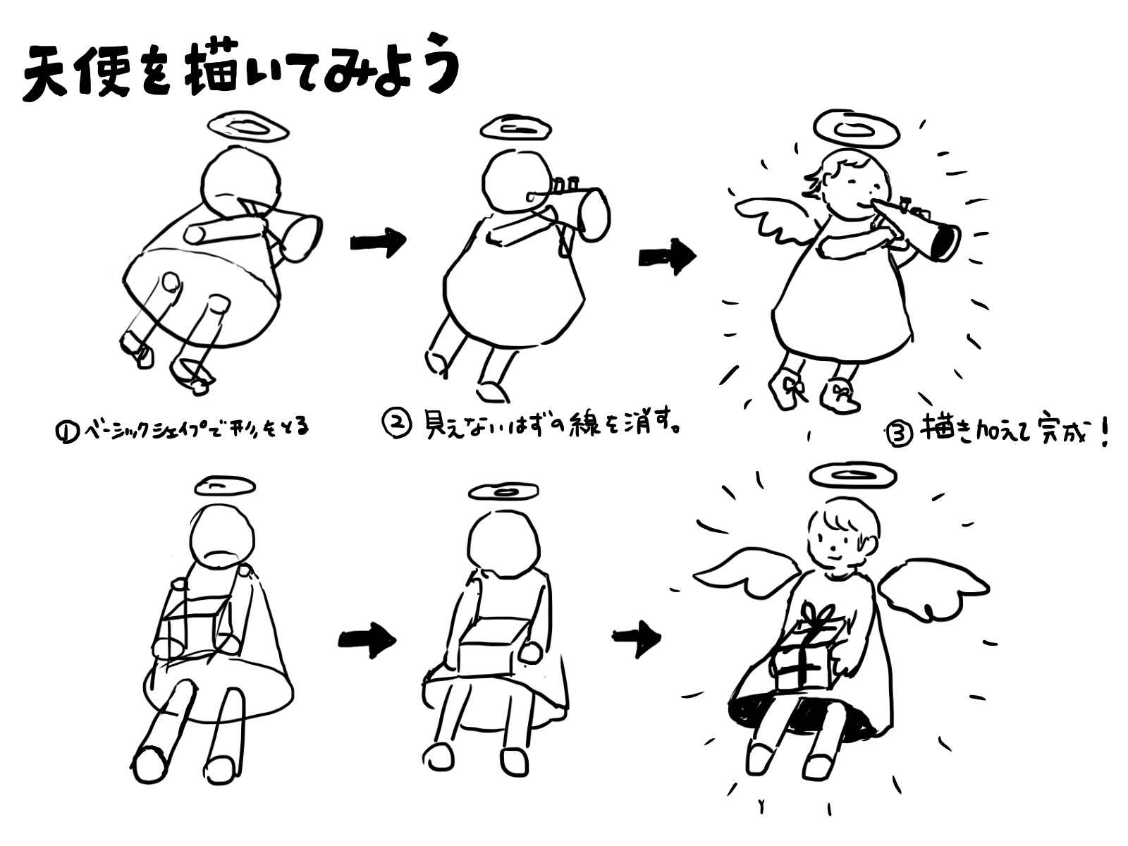 天使 イラスト 簡単 書き方 天使 イラスト 簡単 書き方