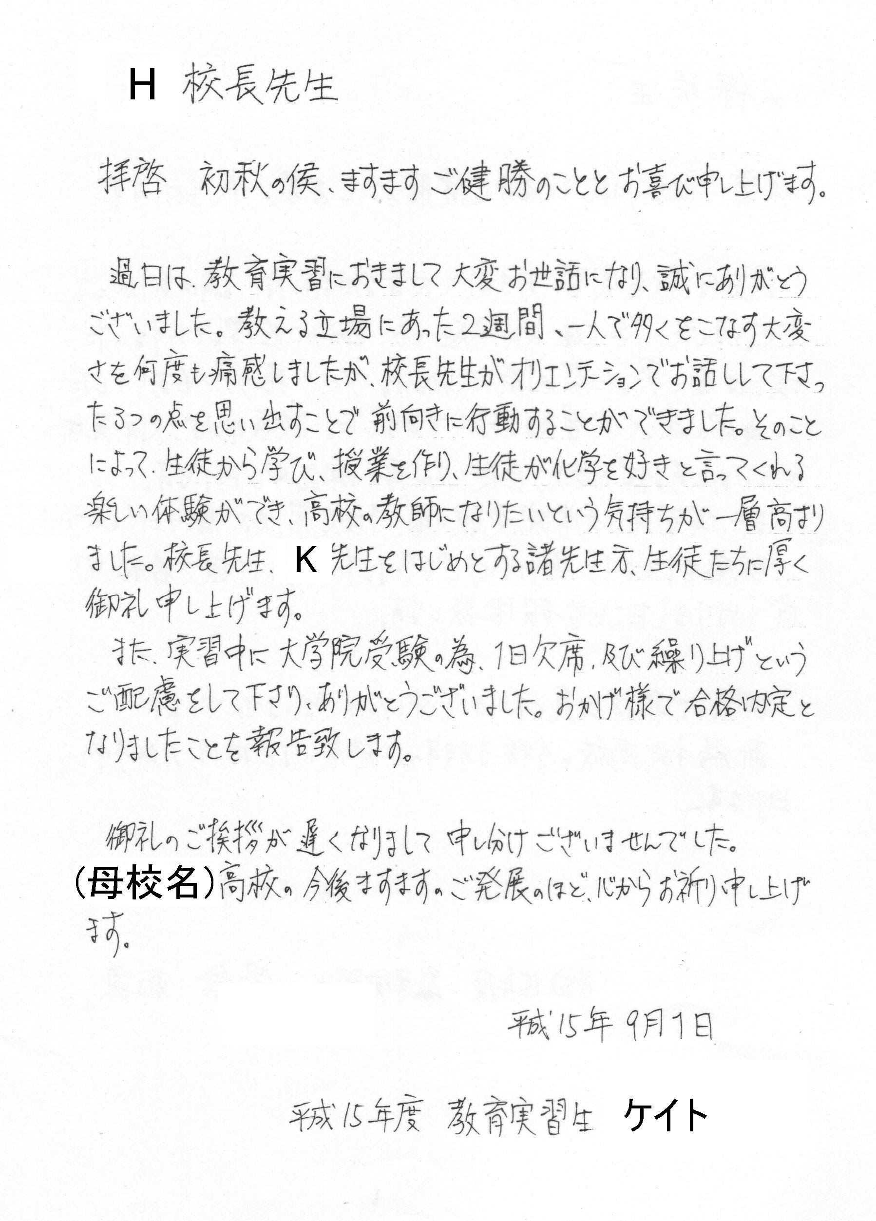実習 お礼状 ご健勝 Nerd