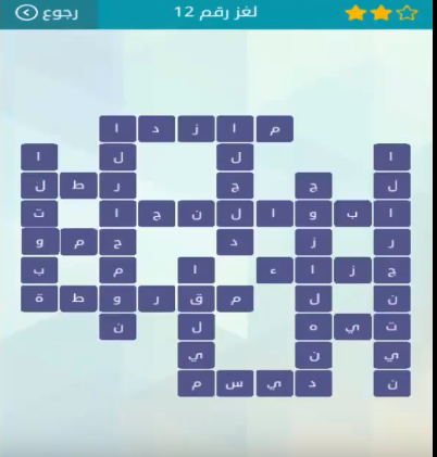 هل تعلم حل يرحمهم الرحمن لغز رقم 12 من لعبة وصلة للمجموعة الثانية