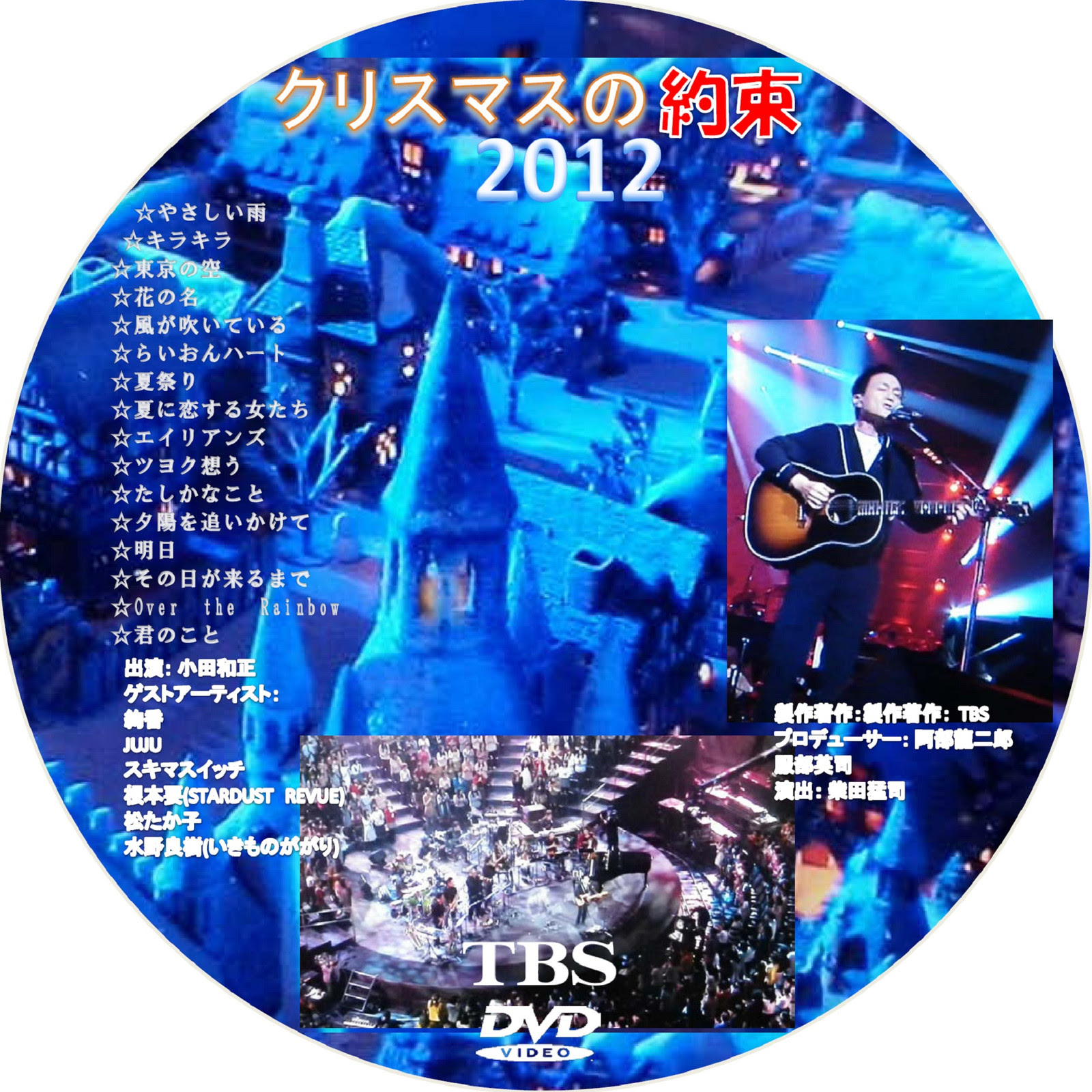 100 小田 和正 クリスマス の 約束 Dvd トップ新しい画像