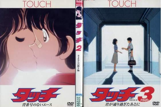 元のタッチ 映画 アニメ 動画 アニメ画像
