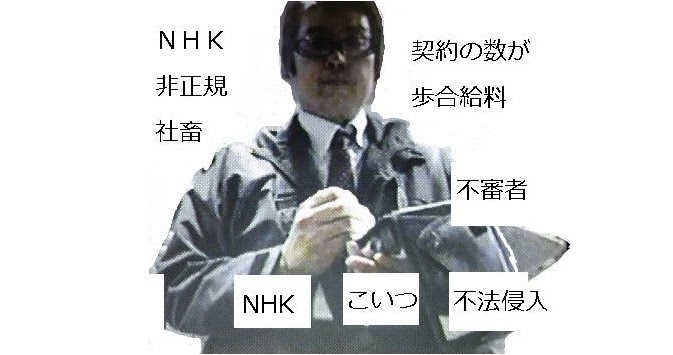 最新 Nhk 受信料 集金人 服装 がじゃなたろう