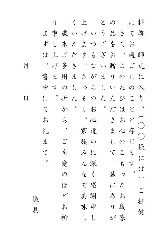 Disso Dio プレゼント お礼 メール 英語