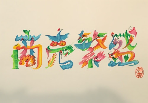 すべての美しい花の画像 心に強く訴える商売繁盛 花