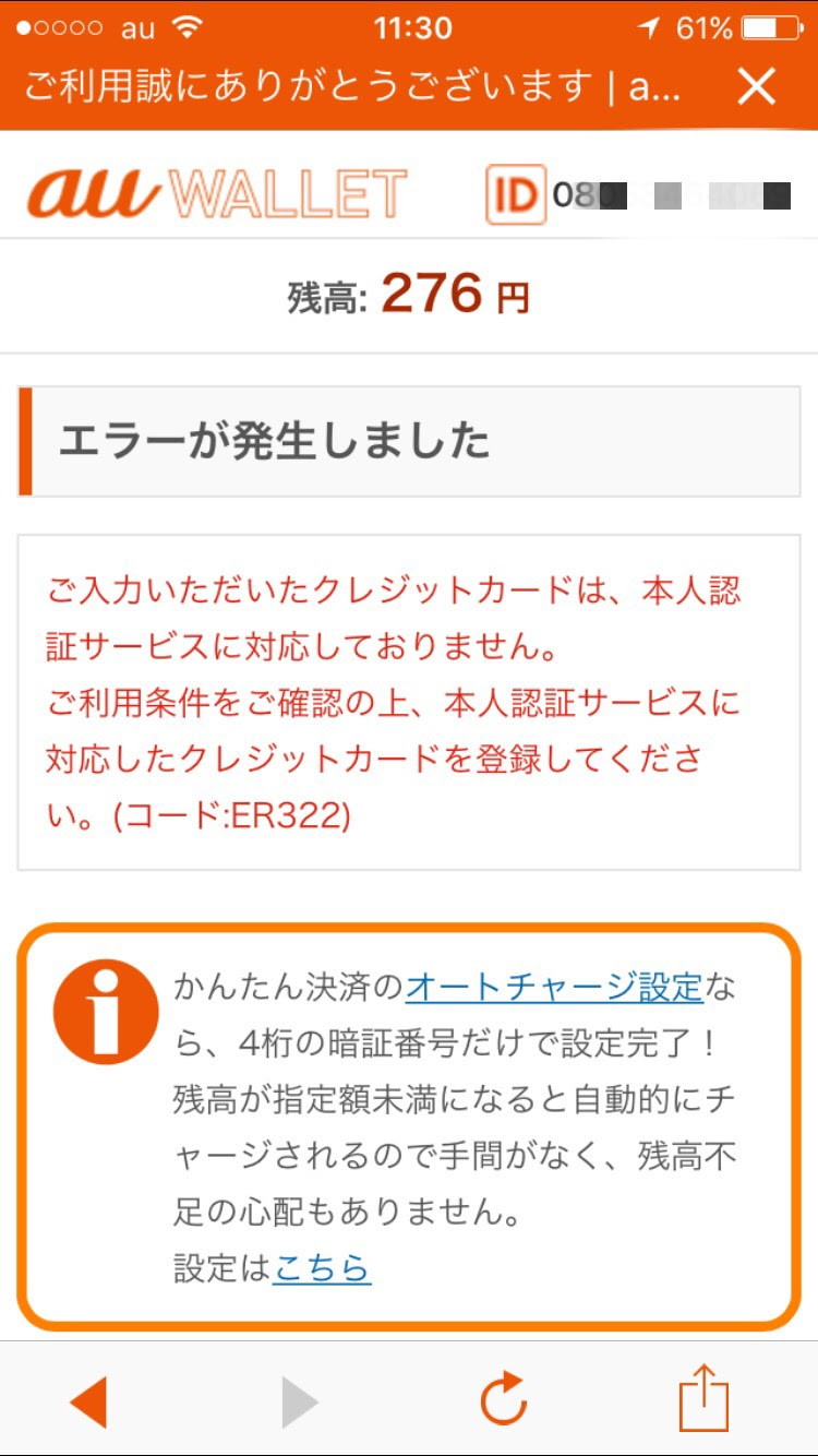 50 素晴らしいau かんたん 決済 エラー 人気のファッショントレンド