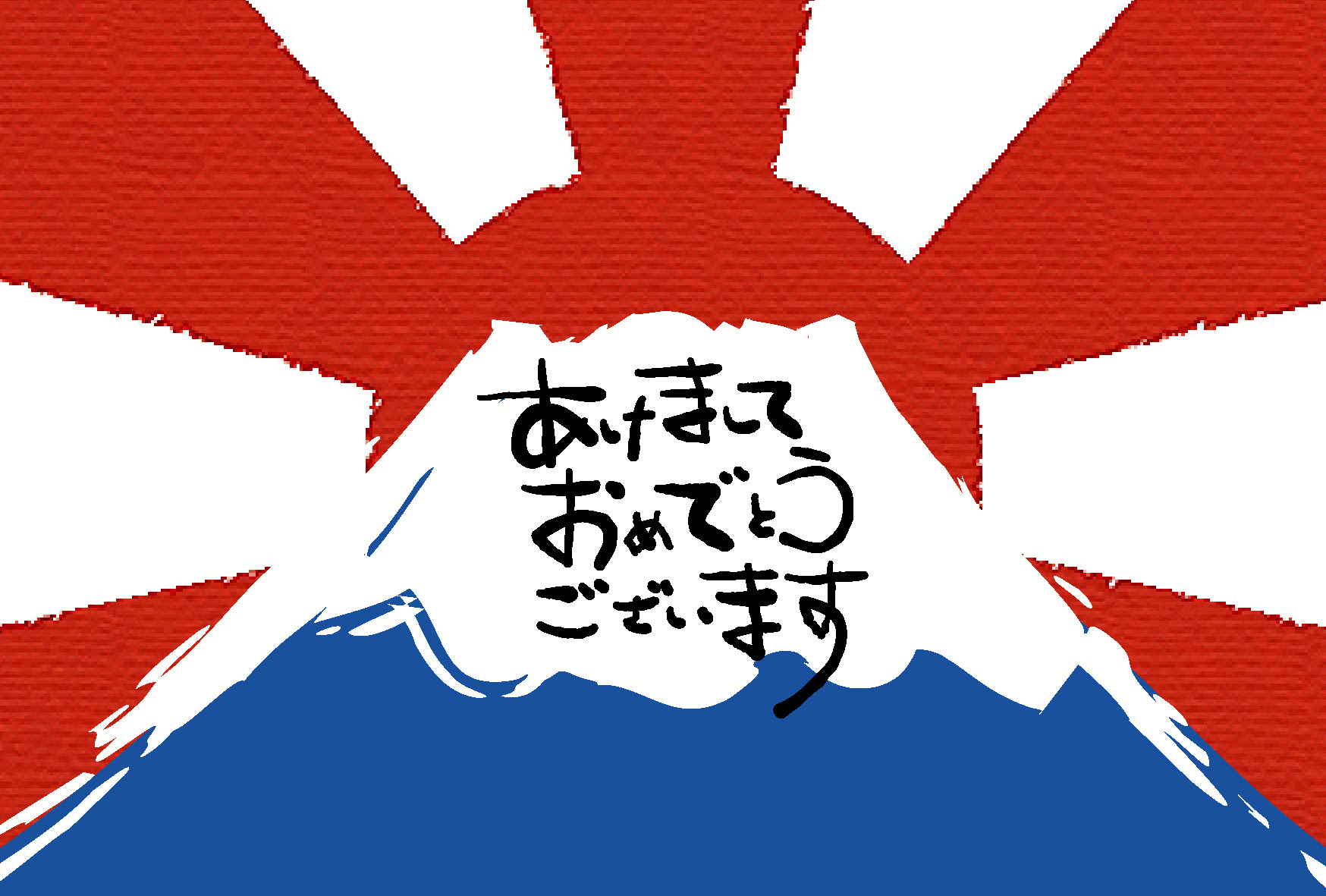 かわいいディズニー画像 これまでで最高の年賀状 富士山 イラスト 簡単
