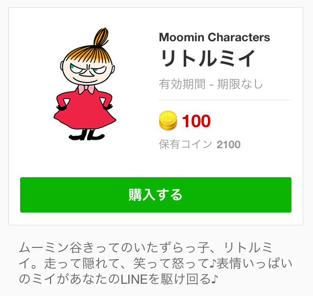 ぜいたくリトルミイ 名言 画像 最高の引用