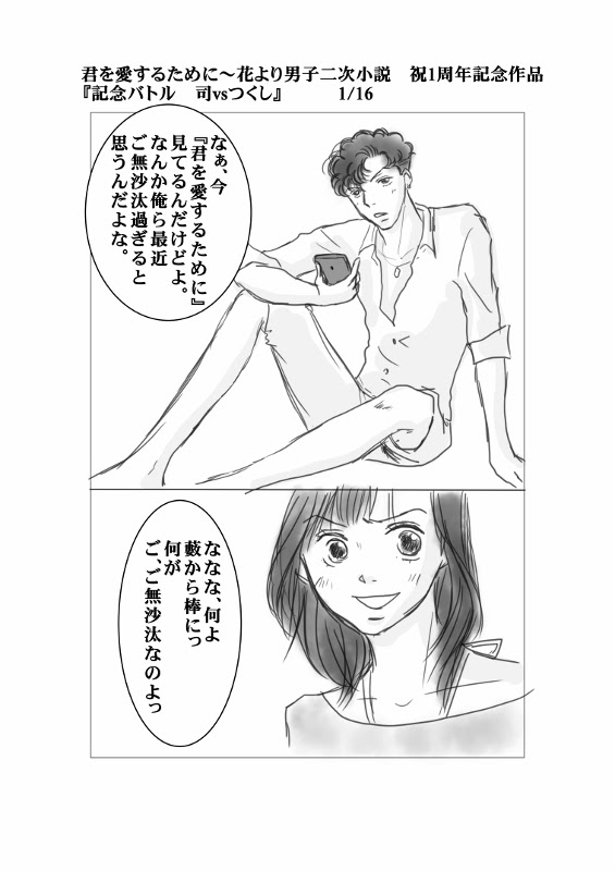 Netyasun 花より男子 二次 漫画