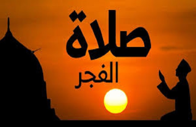 (الصلاة خير من النوم) فيكون قولها ليس. Ø¨ÙˆØ§Ø¨Ø© Ø§Ù„Ø£Ù‡Ø±Ø§Ù… Ø§Ù„ØµÙ„Ø§Ø© Ø®ÙŠØ± Ù…Ù† Ø§Ù„Ù†ÙˆÙ… Ø±ÙƒØ¹ØªØ§ Ø§Ù„ÙØ¬Ø± Ø£ÙØ¶Ù„ Ù…Ù† Ø§Ù„Ø¯Ù†ÙŠØ§ ÙˆÙ…Ø§ ÙÙŠÙ‡Ø§