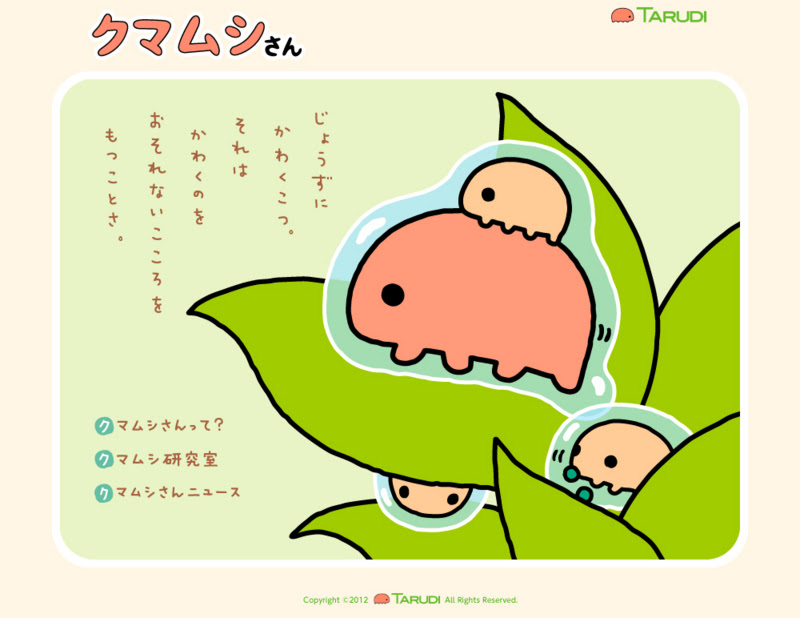アニメ画像について 新鮮なクマムシ イラスト