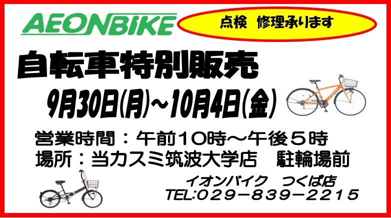 イオン 自転車 パンク 修理 値段