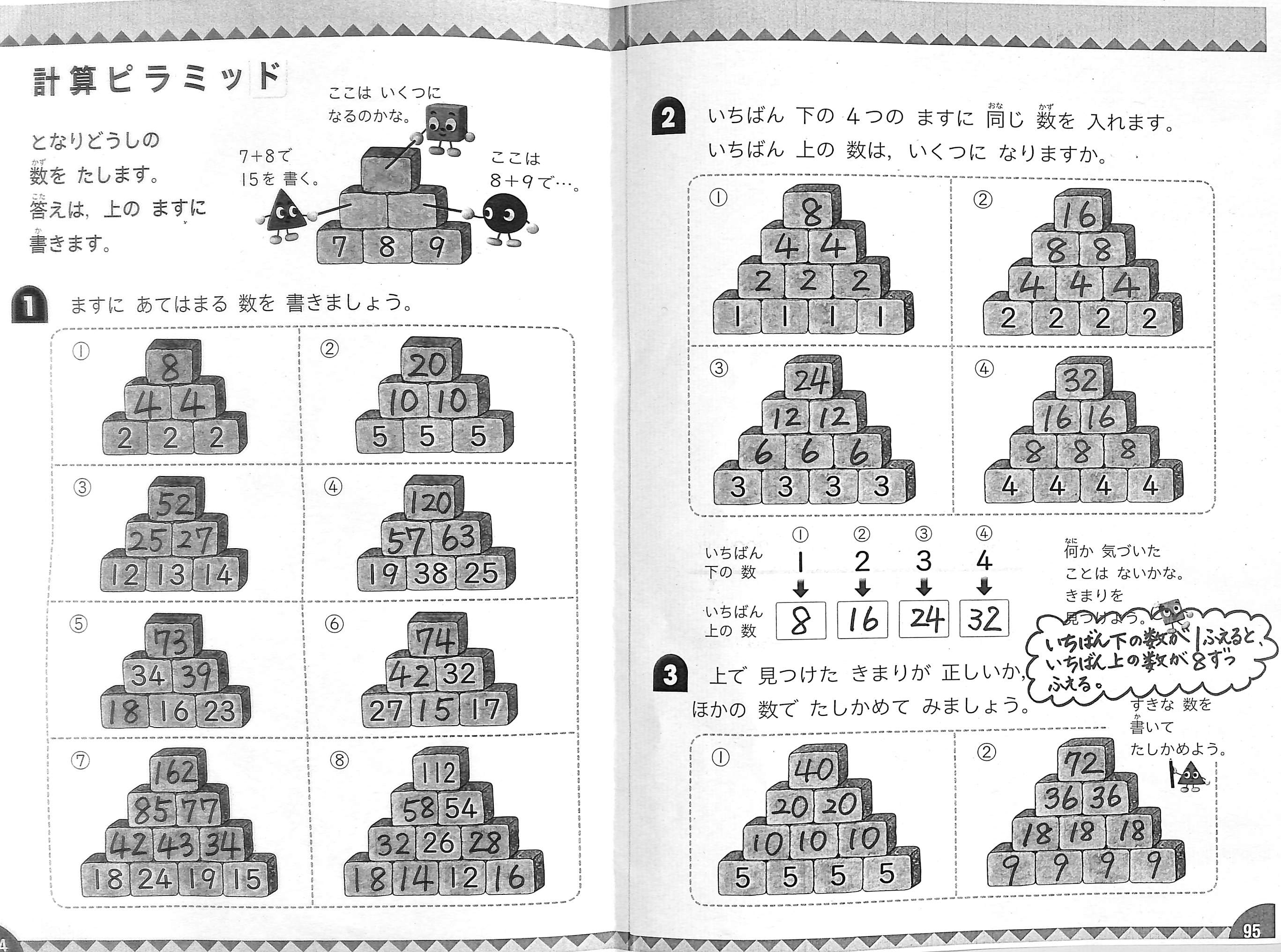 計算 ピラミッド ピラミッド 石の数 計算