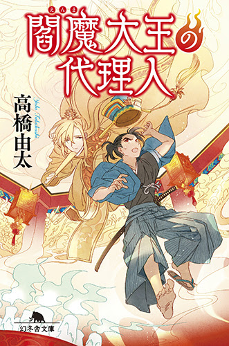 新鮮な閻魔大王 イラスト アニメ画像について