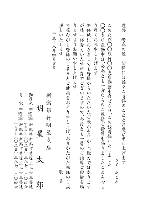 英文 挨拶 例文 異動