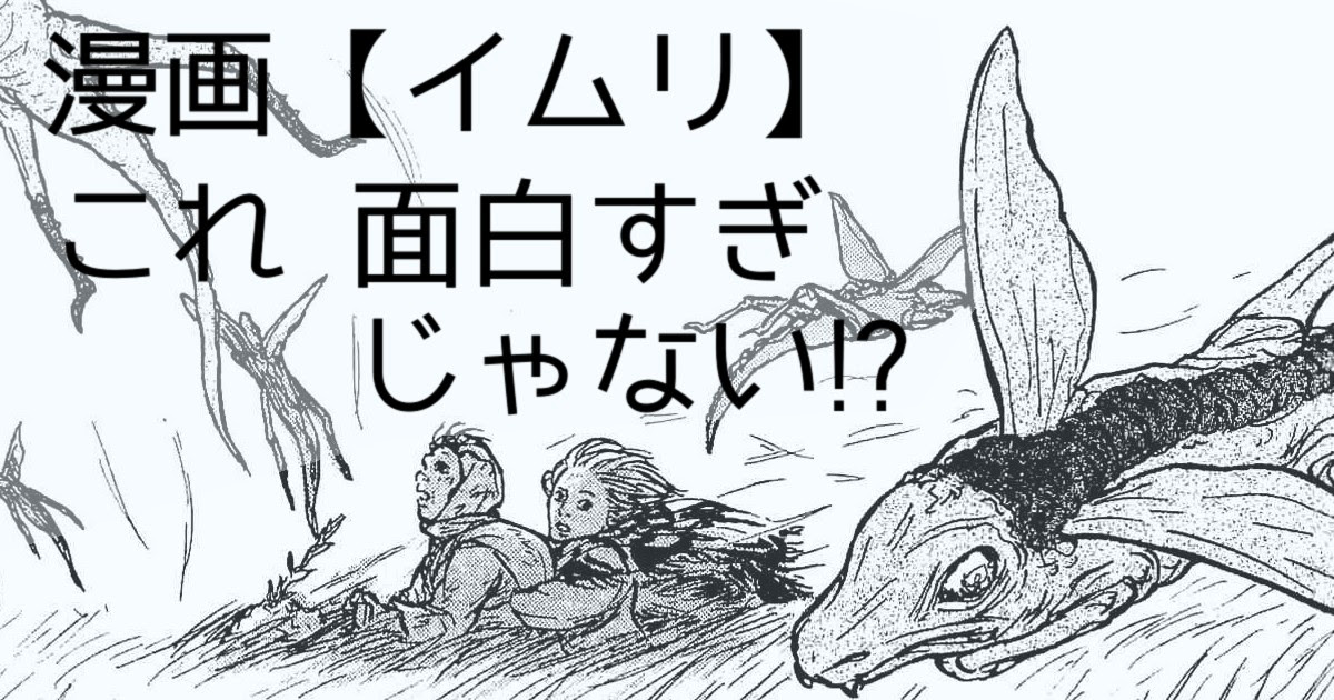 漫画 イムリ 2325 イムリ 漫画 考察