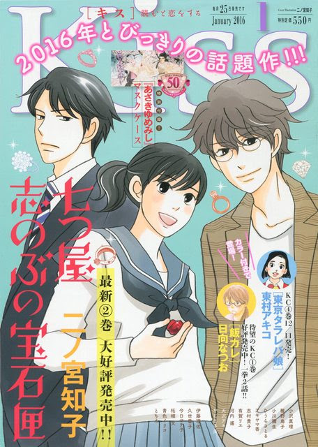 漫言空間 Kiss 16年 1月号