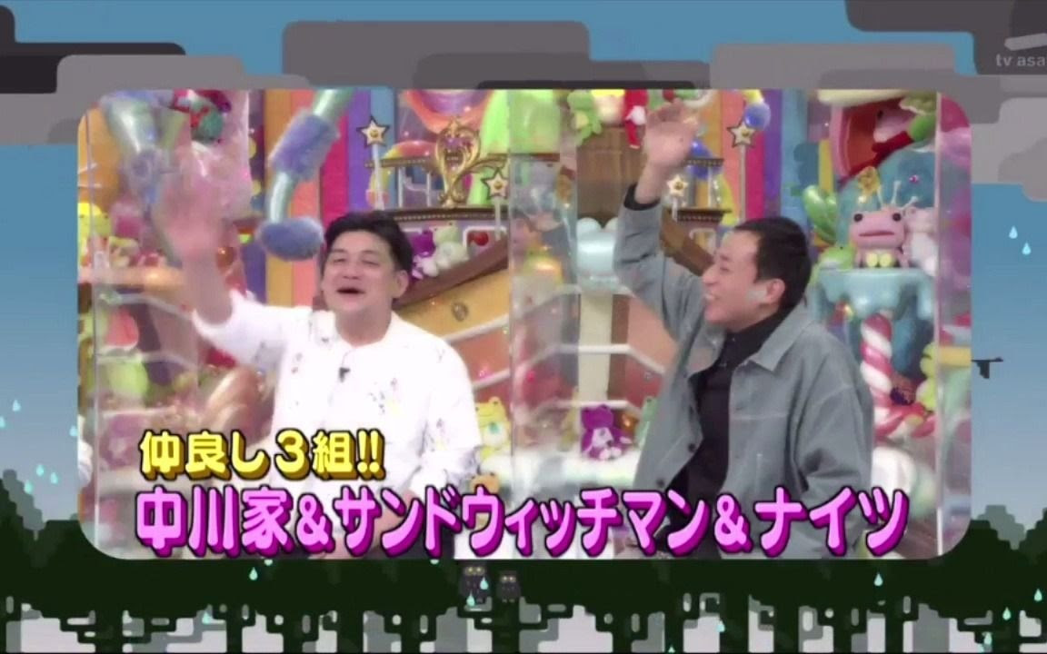 Jossaesipirvr 完了しました アメトーーク サンドウィッチマン大好き芸人 Bilibili