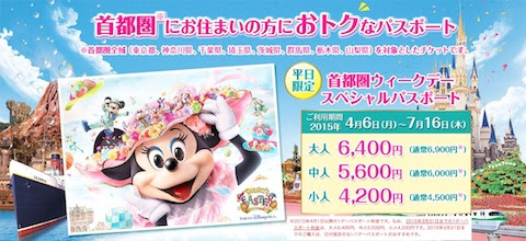 ほとんどのダウンロードディズニー画像 無料ダウンロードディズニー チケット 首都 圏 16