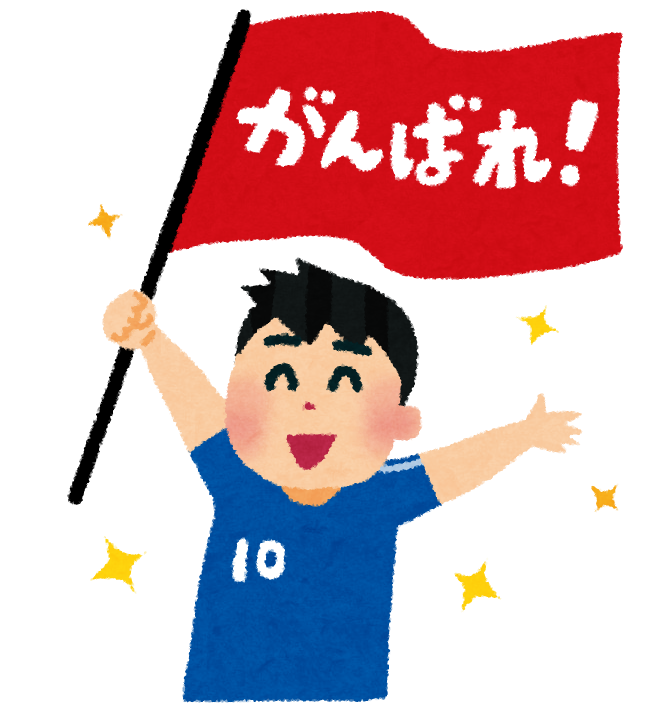 頑張ろ う イラスト 頑張ろ う イラスト 簡単 Vernellvirginjp